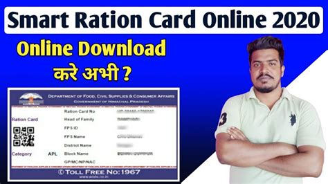 download smart ration card online